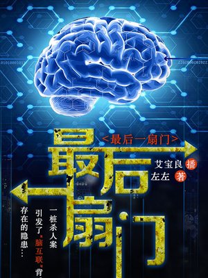 cover image of 最后一扇门